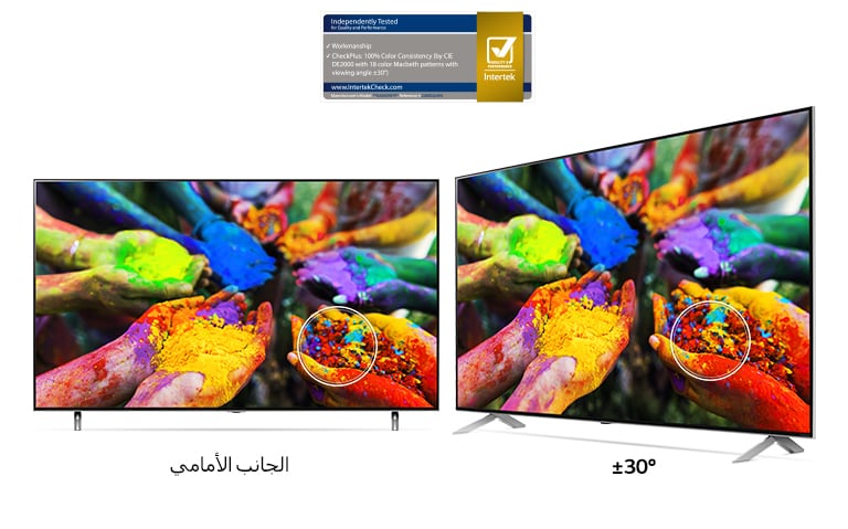 تلفازان LG NanoCell جنبًا إلى جنب يعرضان صورة للأيدي تمسك بجزيئات صبغية متعددة الألوان من الأمام وبزاوية عرض خارج بعيداً عن المركز.  تظل الصورة حية ودقيقة باستمرار من كلا الزاويتين. 